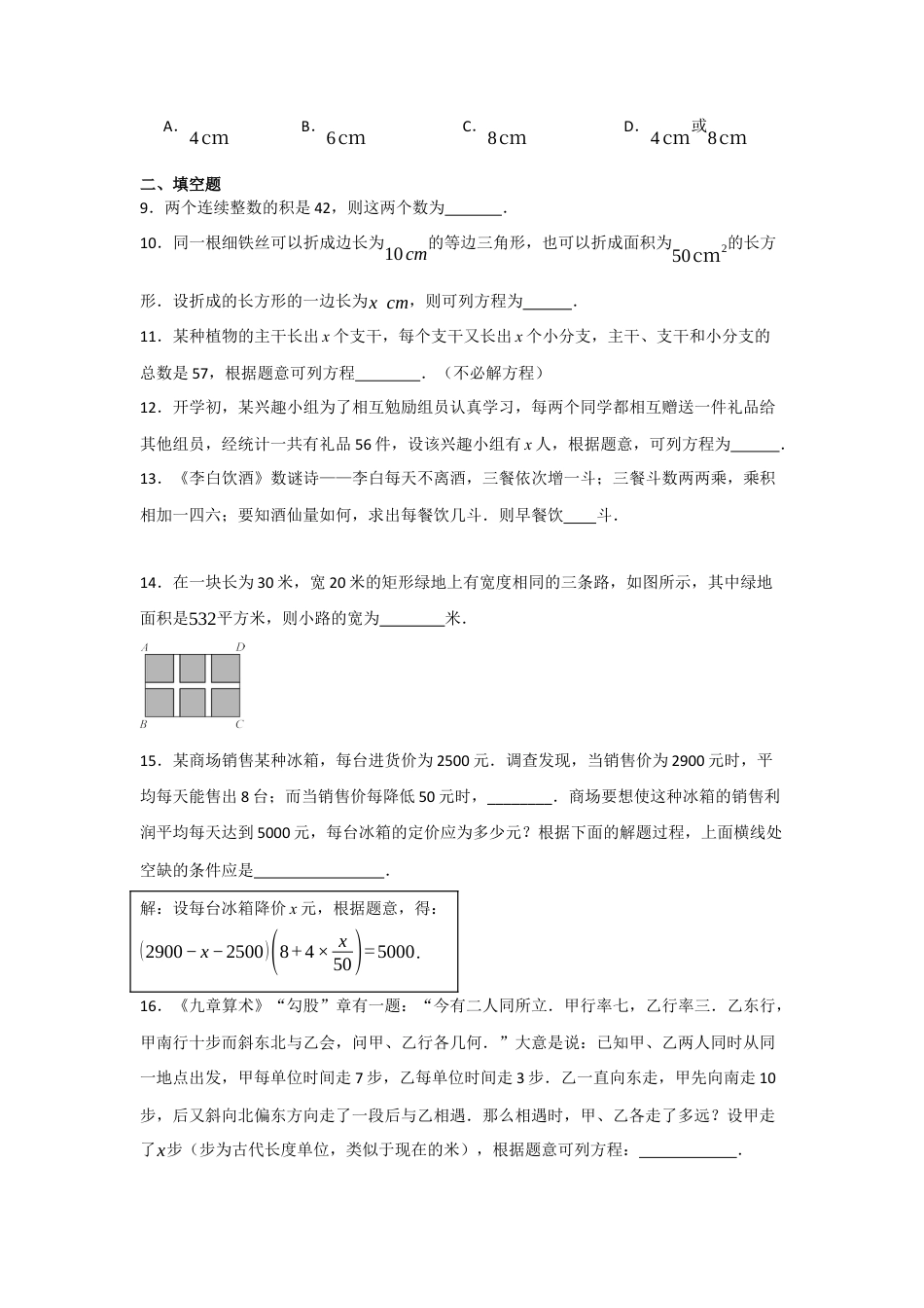 八年级数学下册（鲁教版）8.6一元二次方程的应用 同步练习题 .docx_第3页