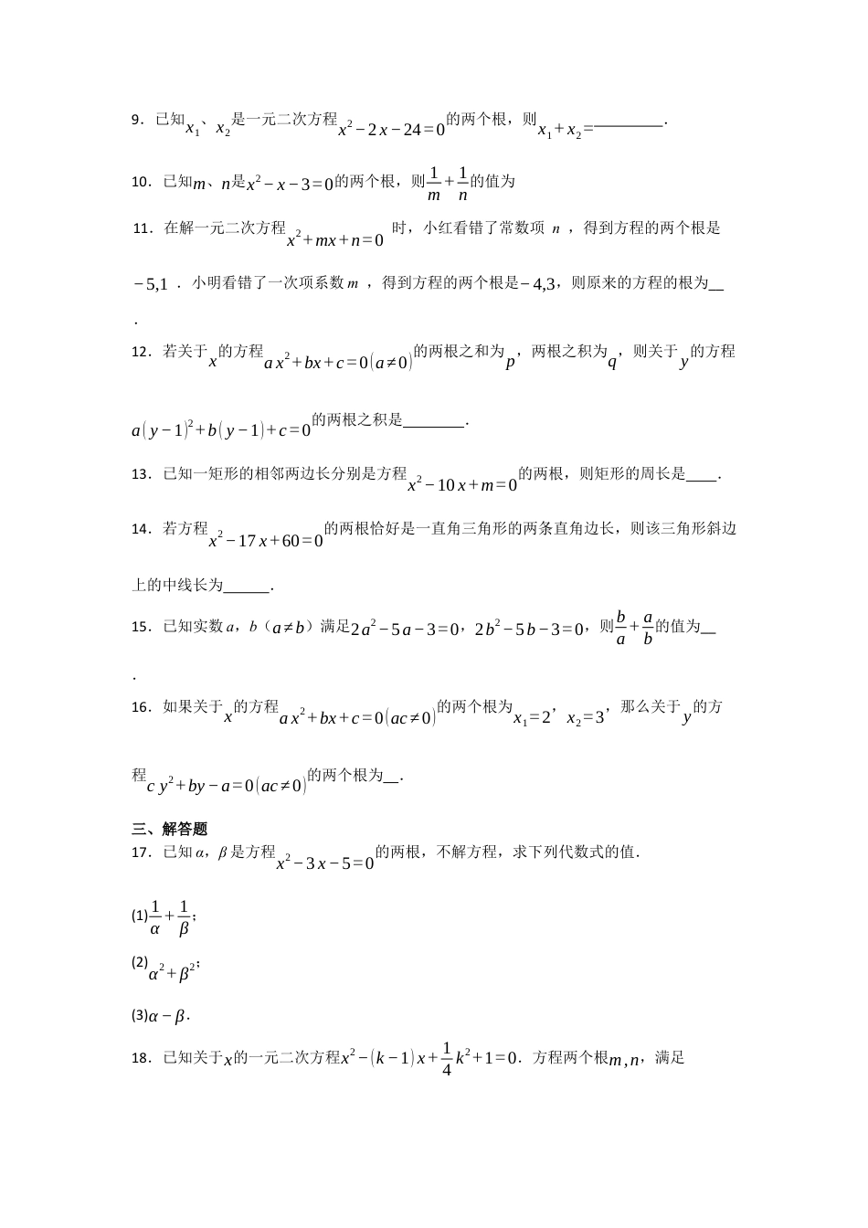 八年级数学下册（鲁教版）8.5一元二次方程的根与系数的关系 同步练习题 .docx_第2页