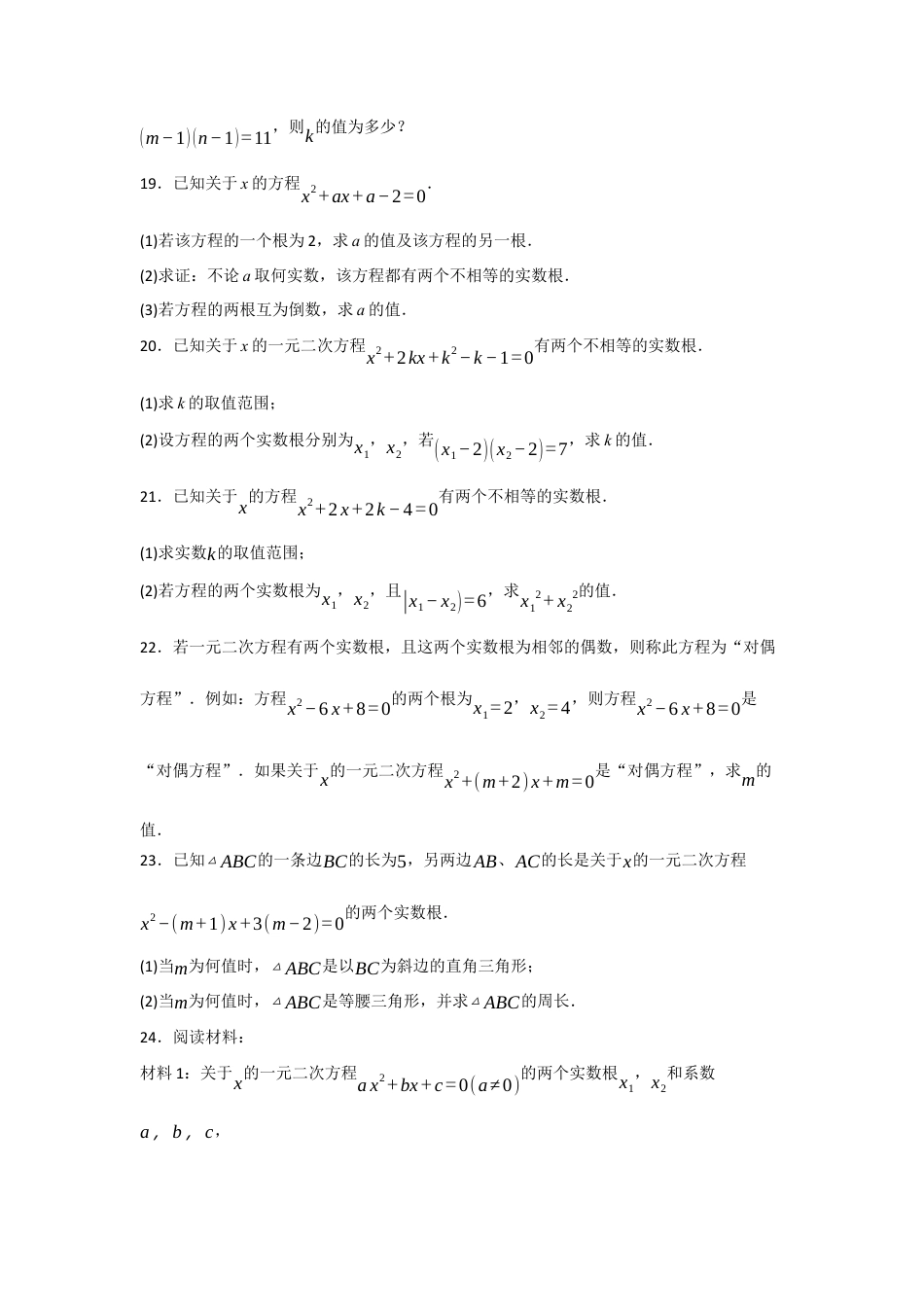 八年级数学下册（鲁教版）8.5一元二次方程的根与系数的关系 同步练习题 .docx_第3页