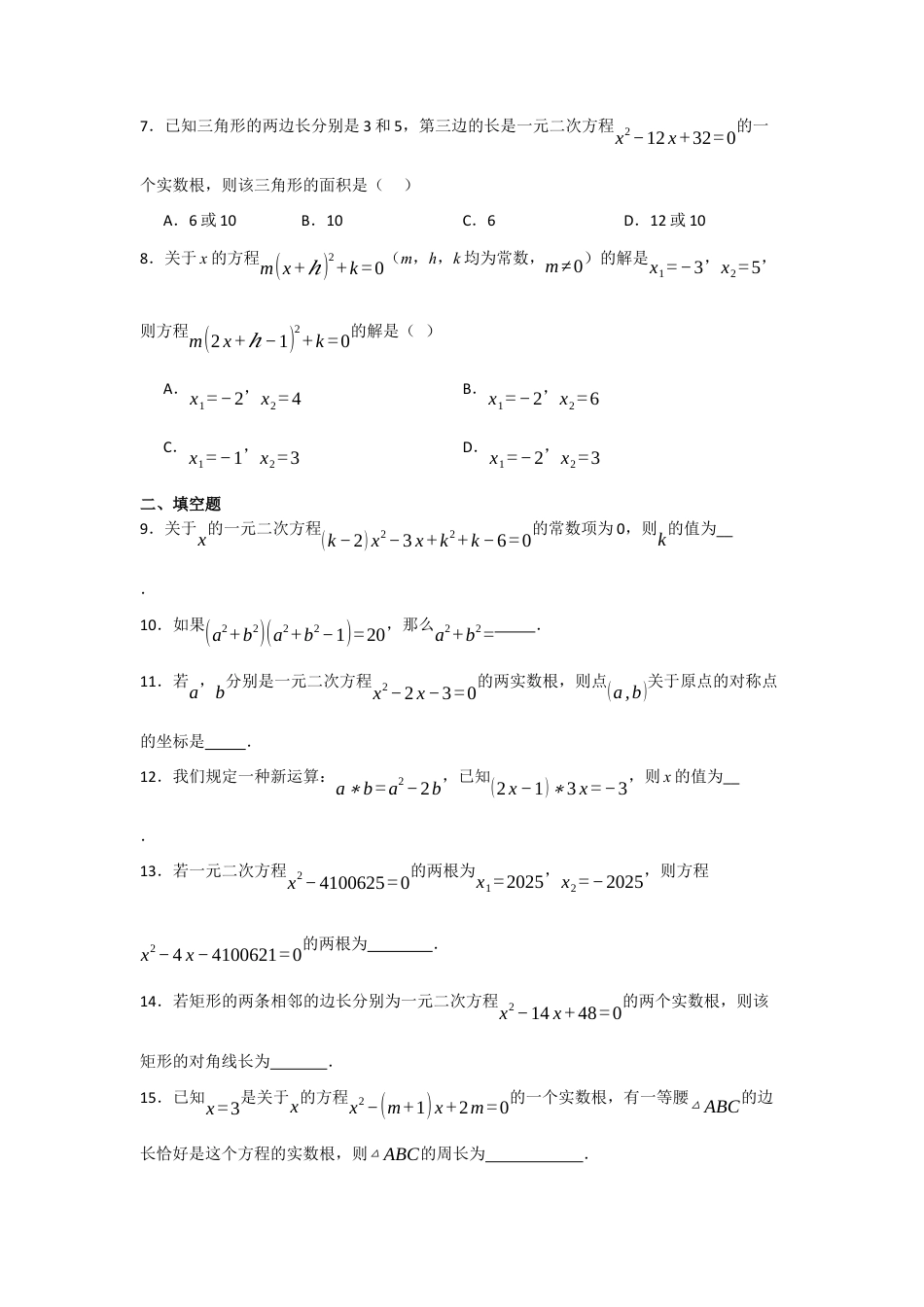 八年级数学下册（鲁教版）8.4用因式分解法解一元二次方程 同步练习题 .docx_第2页