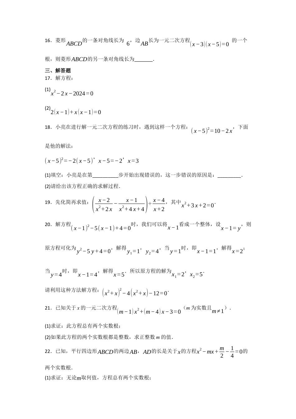 八年级数学下册（鲁教版）8.4用因式分解法解一元二次方程 同步练习题 .docx_第3页