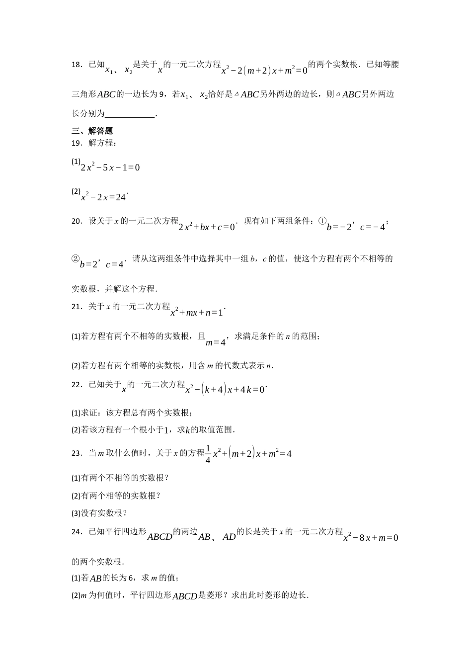 八年级数学下册（鲁教版）8.3用公式法解一元二次方程 同步练习题 .docx_第3页