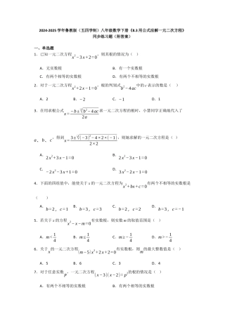 八年级数学下册（鲁教版）8.3用公式法解一元二次方程 同步练习题 .docx