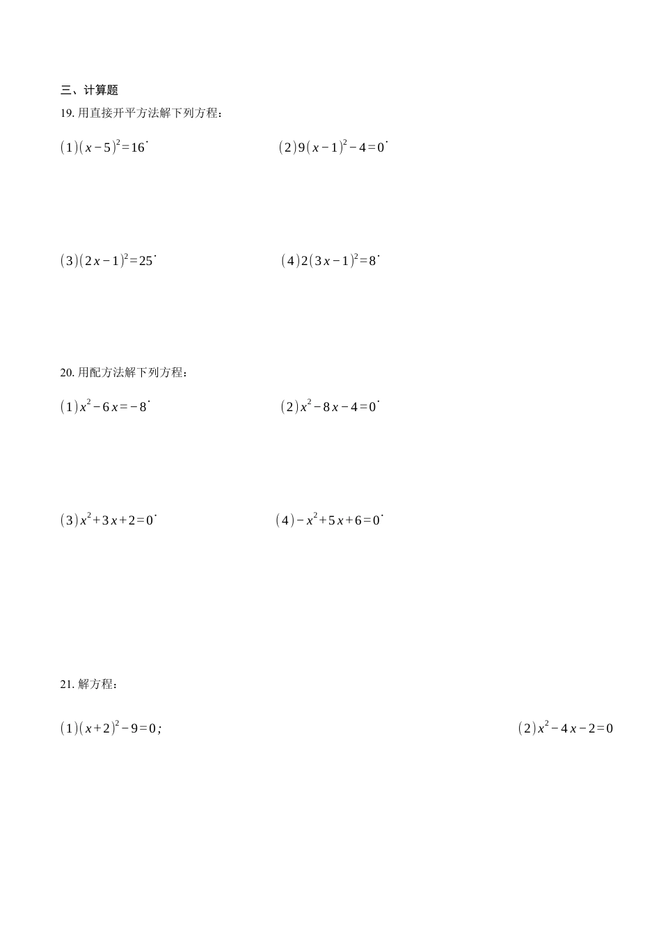 八年级数学下册（鲁教版）8.2用配方法解一元二次方程同步练习题.docx_第3页