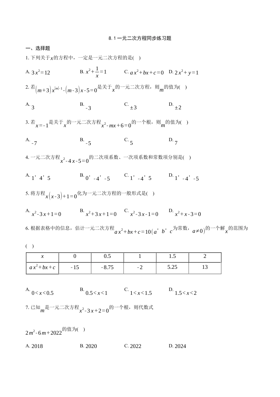 八年级数学下册（鲁教版）8.1一元二次方程同步练习题.docx_第1页