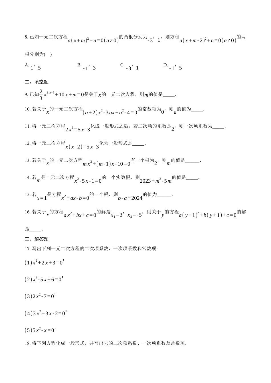 八年级数学下册（鲁教版）8.1一元二次方程同步练习题.docx_第2页