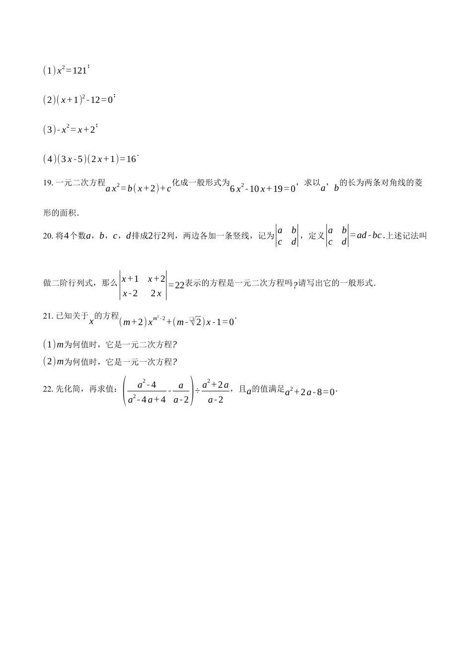 八年级数学下册（鲁教版）8.1一元二次方程同步练习题.docx_第3页