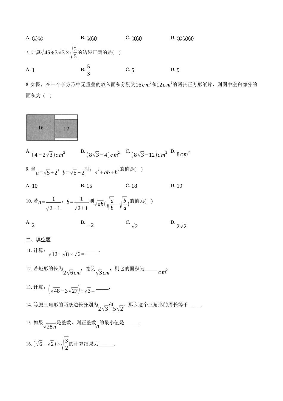 八年级数学下册（鲁教版）7.4二次根式的乘除同步练习题.docx_第2页
