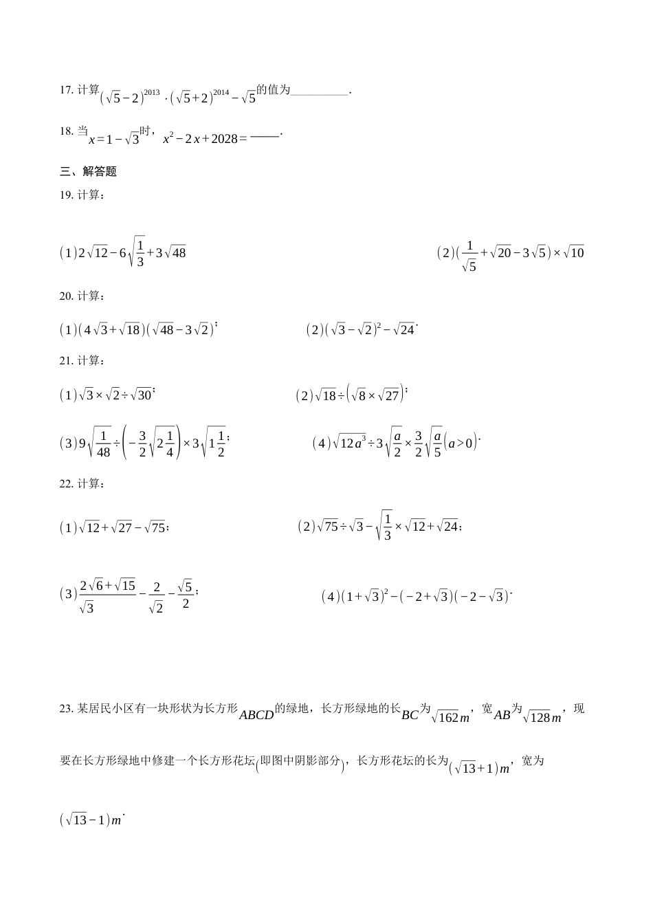 八年级数学下册（鲁教版）7.4二次根式的乘除同步练习题.docx_第3页