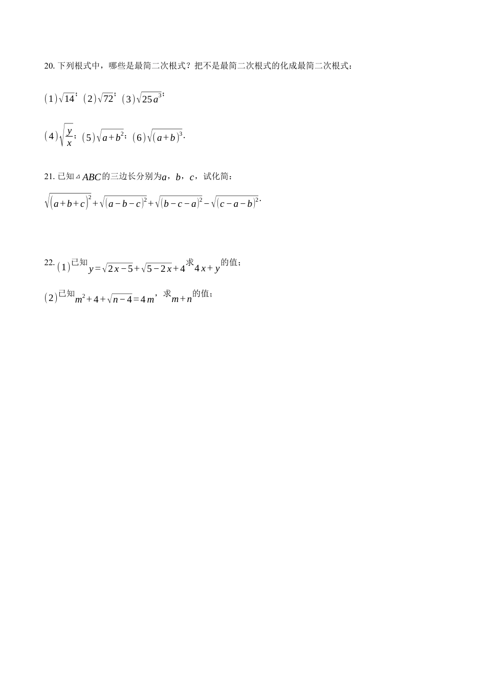 八年级数学下册（鲁教版）7.2二次根式的性质同步练习题  .docx_第3页