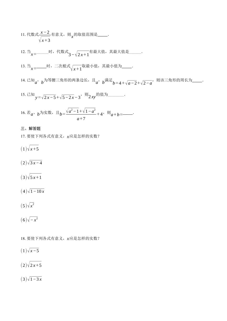 八年级数学下册（鲁教版）7.1二次根式同步练习题.docx_第2页