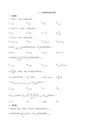 八年级数学下册（鲁教版）7.1二次根式同步练习题.docx