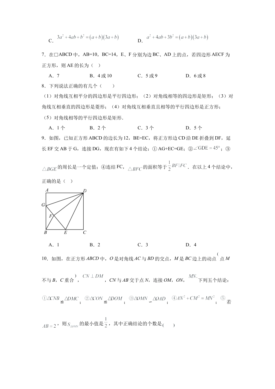 八年级数学下册（鲁教版）6.3正方形的性质与判定同步练习 .docx_第2页