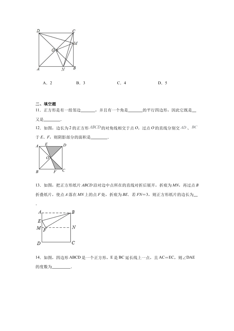八年级数学下册（鲁教版）6.3正方形的性质与判定同步练习 .docx_第3页
