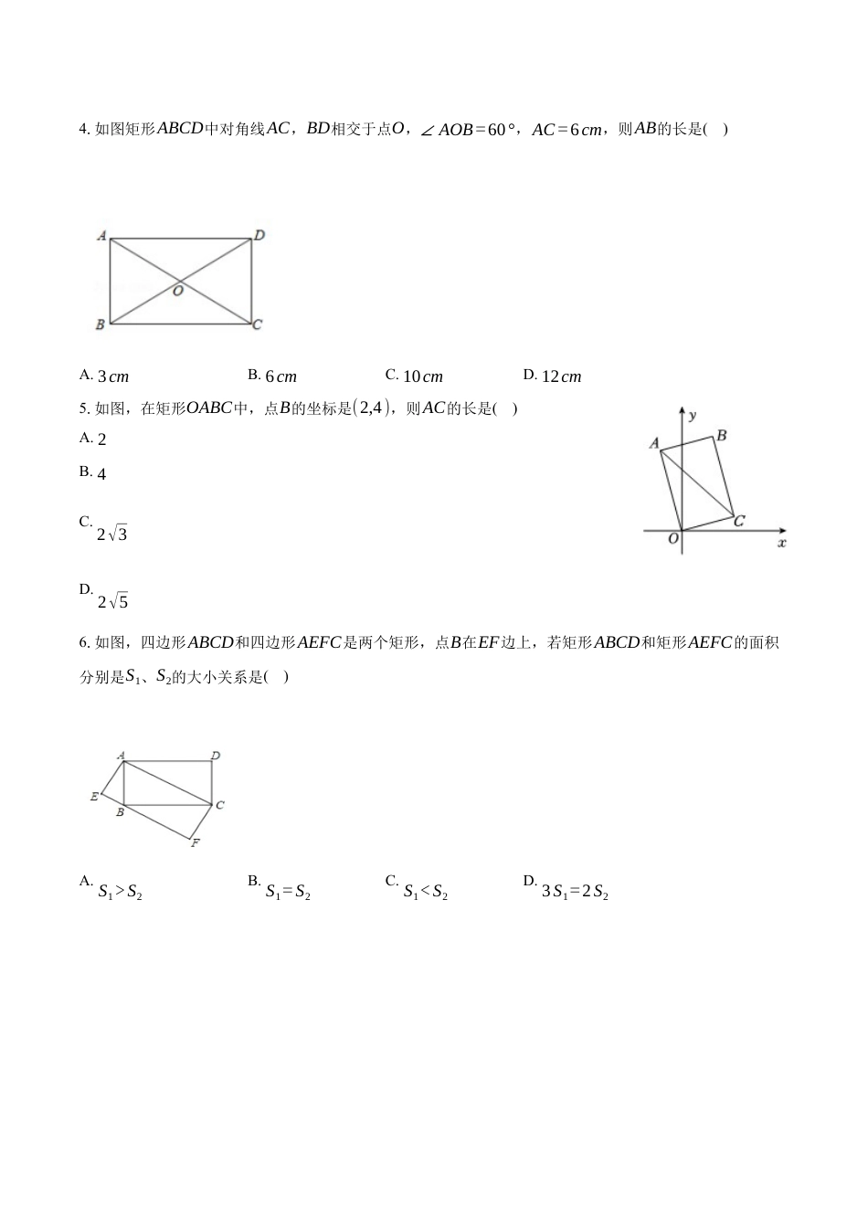 八年级数学下册（鲁教版）6.2矩形的性质与判定同步练习题 .docx_第2页
