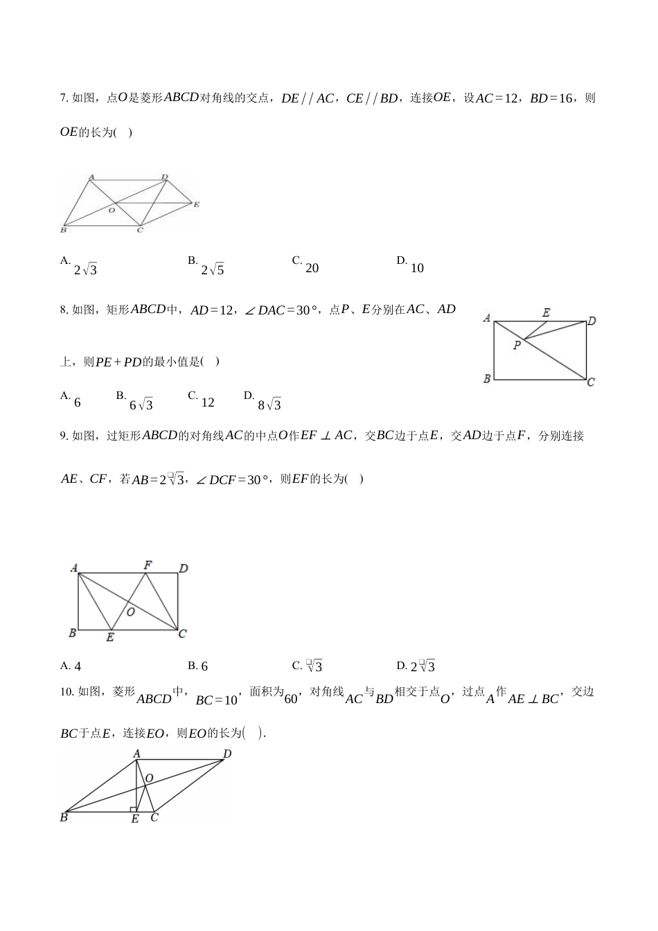 八年级数学下册（鲁教版）6.2矩形的性质与判定同步练习题 .docx_第3页