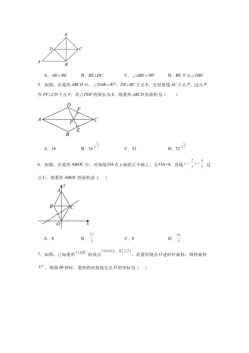 八年级数学下册（鲁教版）6.1菱形的性质与判定同步练习.docx_第2页