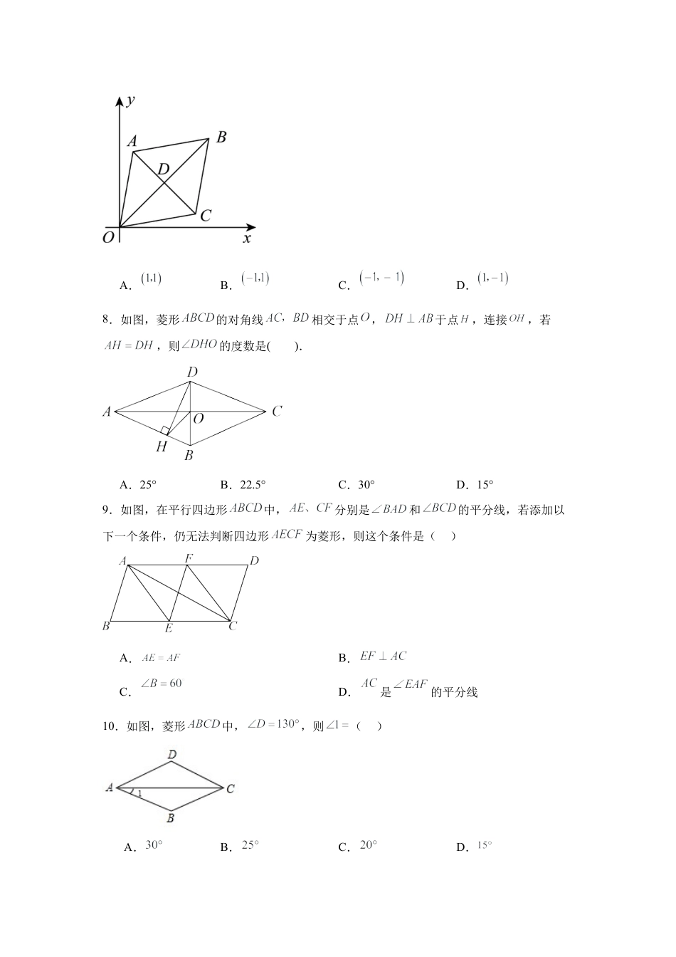 八年级数学下册（鲁教版）6.1菱形的性质与判定同步练习.docx_第3页