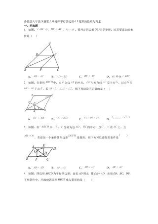 八年级数学下册（鲁教版）6.1菱形的性质与判定同步练习.docx