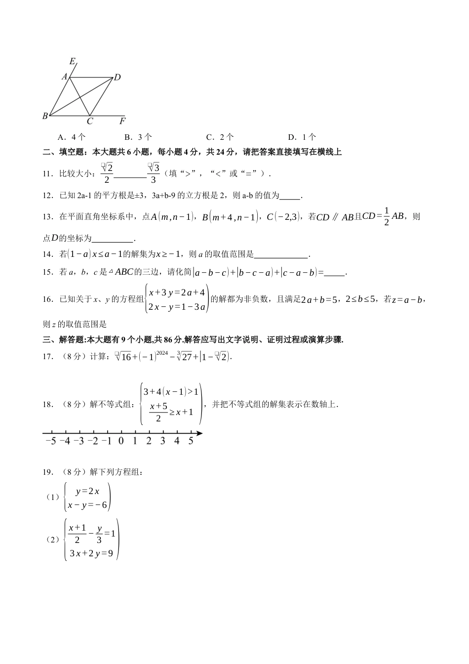 八年级数学秋季开学摸底考试模拟试卷（含答案解析）（福建专用）.docx_第3页