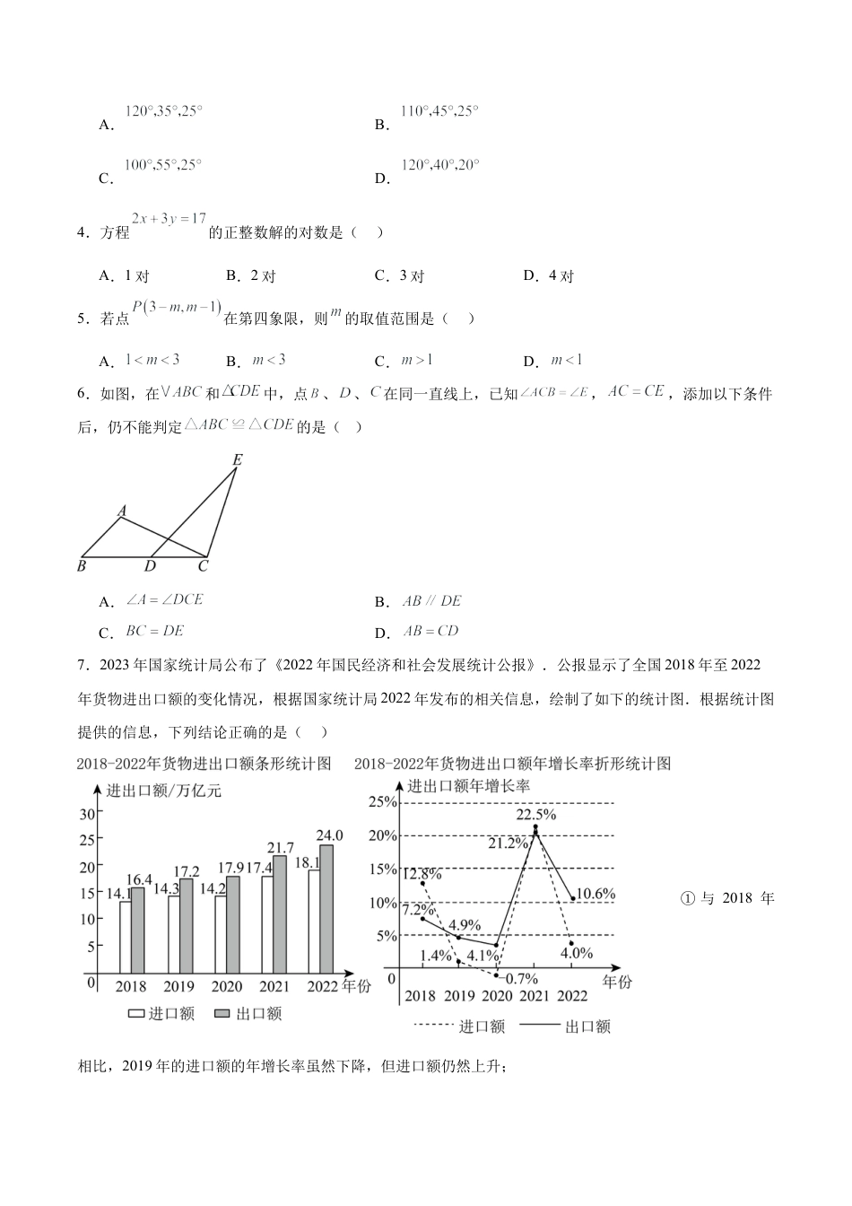 八年级数学秋季开学摸底考试模拟试卷（含答案解析）（北京专用）.docx_第2页
