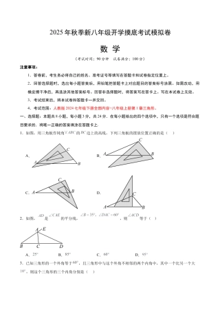 八年级数学秋季开学摸底考试模拟试卷（含答案解析）（北京专用）.docx