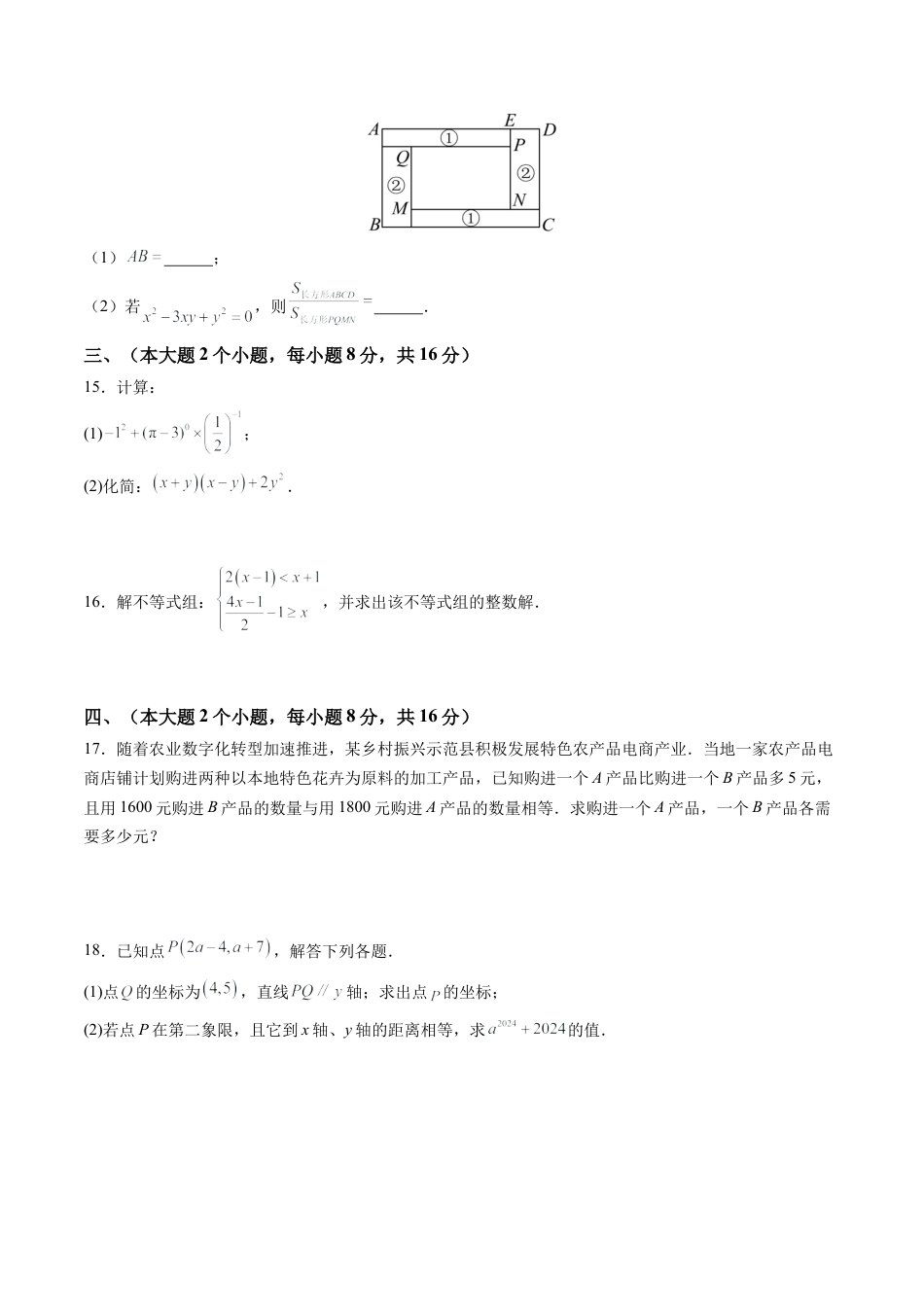 八年级数学秋季开学摸底考试模拟试卷（含答案解析）（安徽专用）.docx_第3页