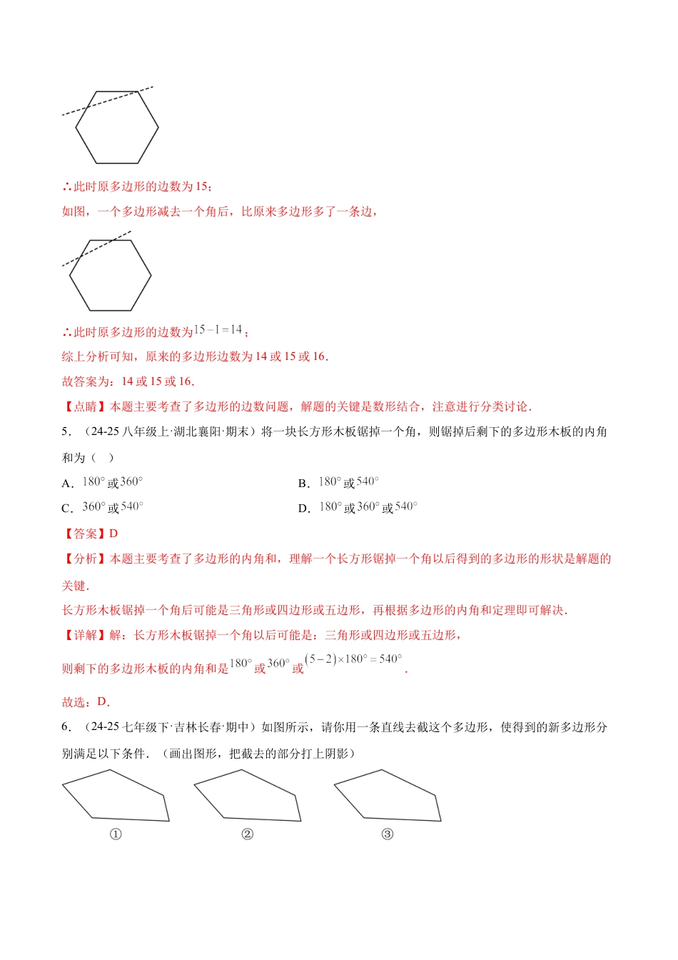八年级数学上册（鲁教版）专题03 多边形的内角和的类型题（专项训练）（教师版）.docx_第3页
