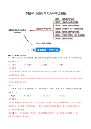 八年级数学上册（鲁教版）专题03 多边形的内角和的类型题（专项训练）（教师版）.docx