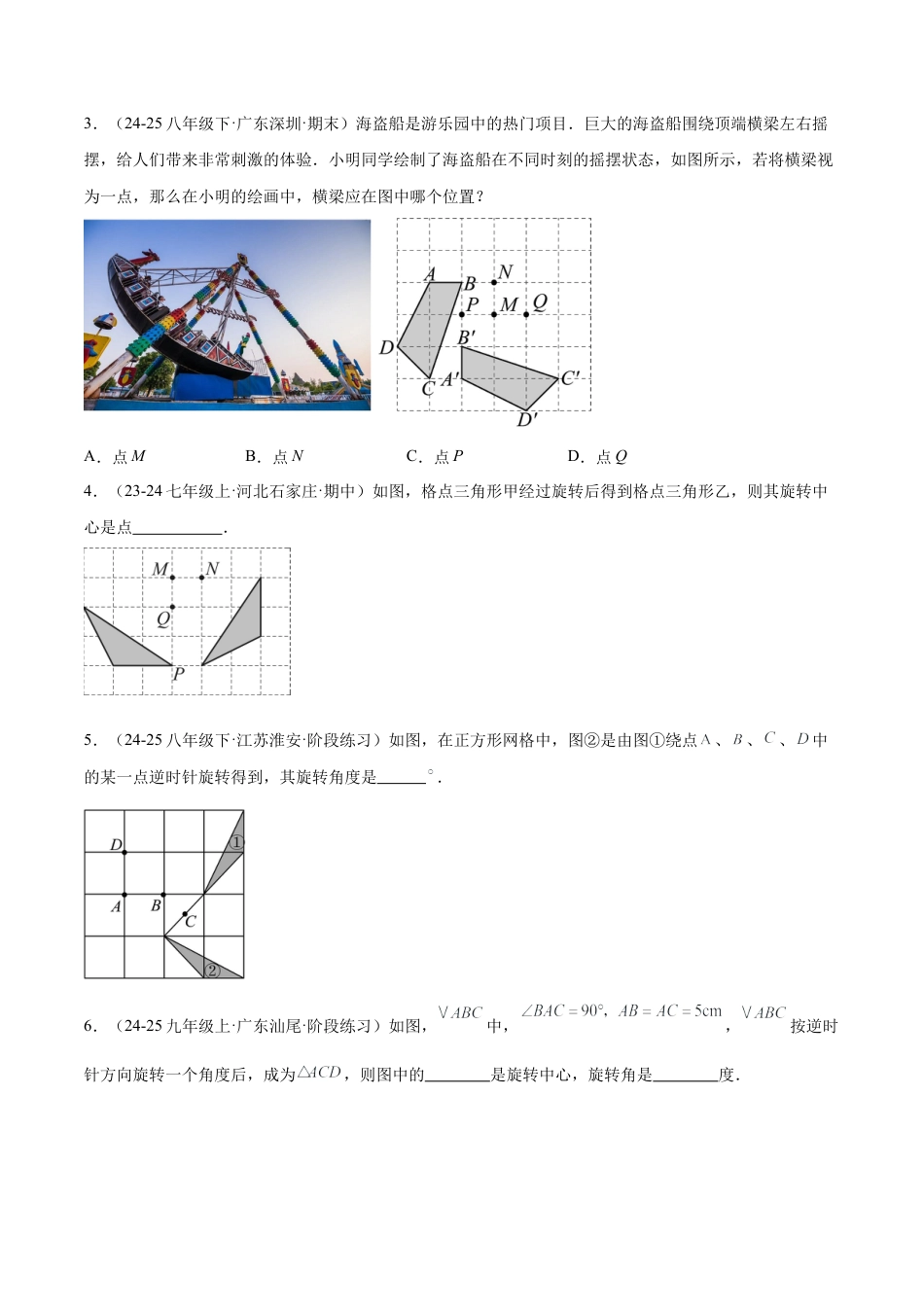 八年级数学上册（鲁教版）专题02 图形的旋转问题（专项训练）（学生版）.docx_第2页
