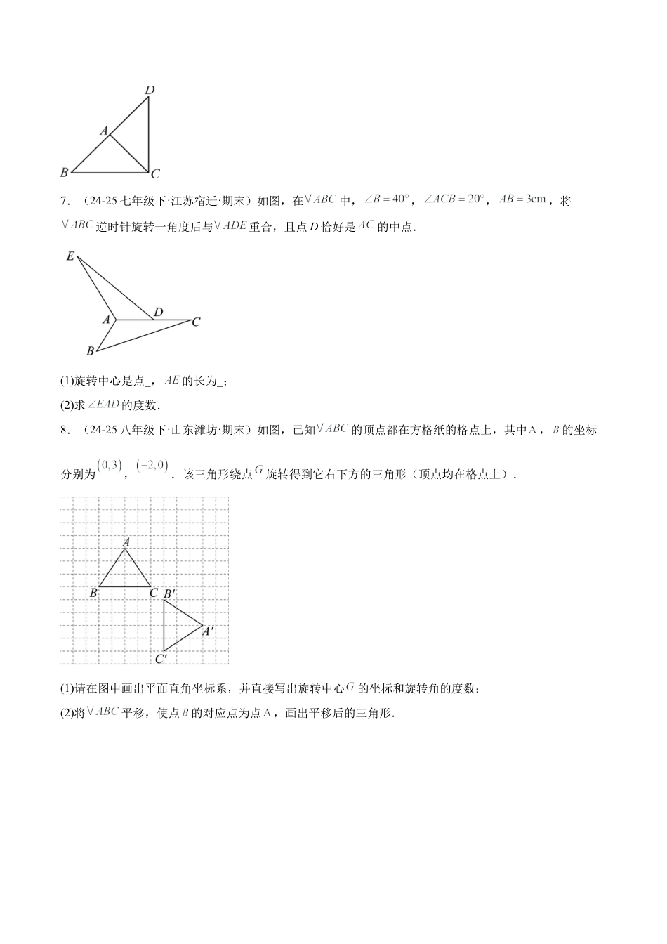 八年级数学上册（鲁教版）专题02 图形的旋转问题（专项训练）（学生版）.docx_第3页