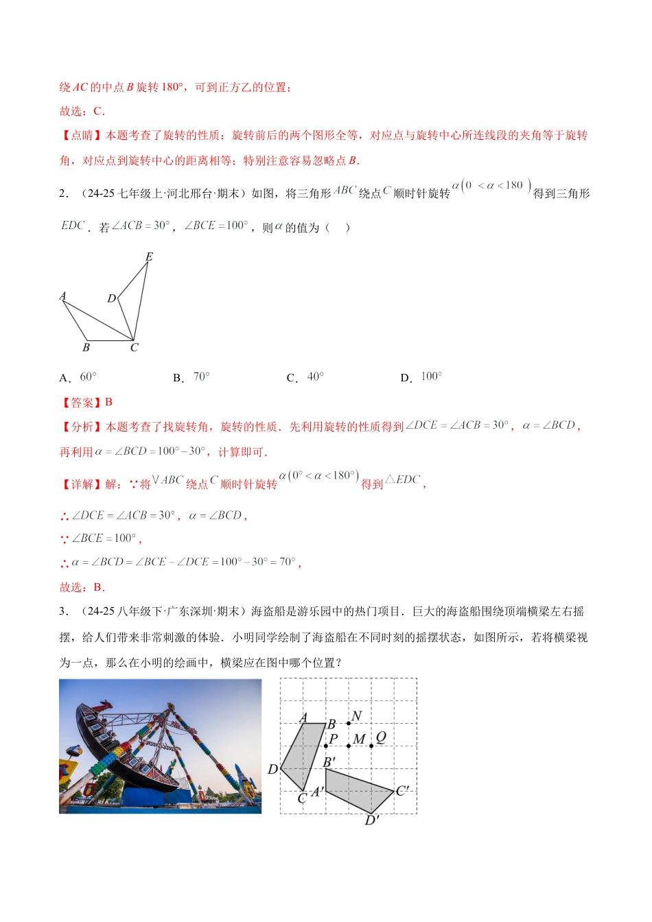 八年级数学上册（鲁教版）专题02 图形的旋转问题（专项训练）（教师版）.docx_第2页