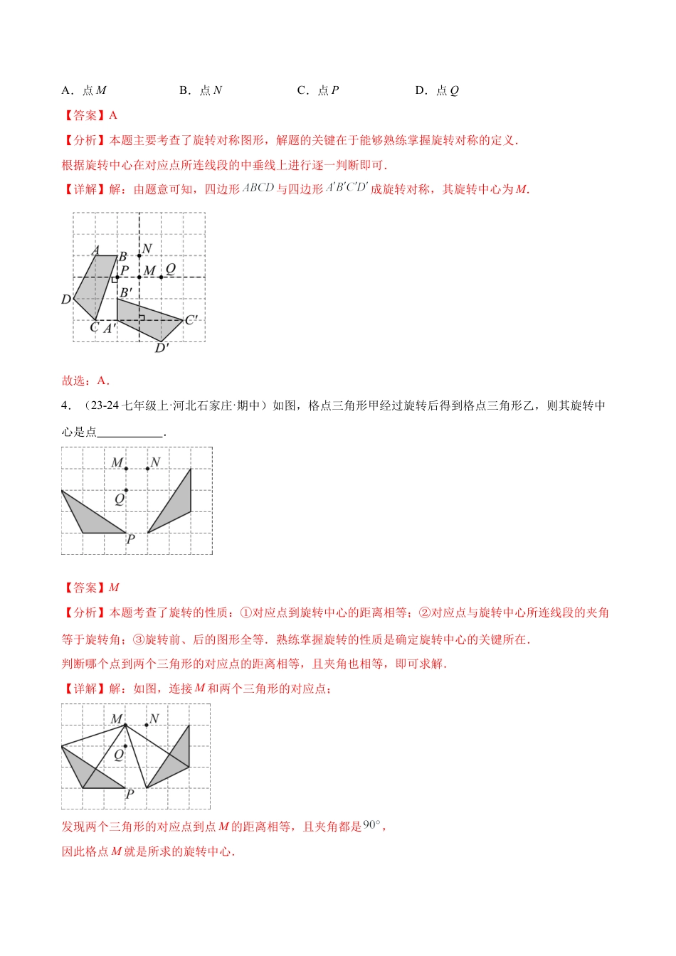 八年级数学上册（鲁教版）专题02 图形的旋转问题（专项训练）（教师版）.docx_第3页