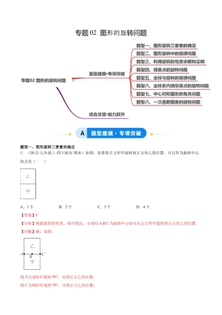 八年级数学上册（鲁教版）专题02 图形的旋转问题（专项训练）（教师版）.docx