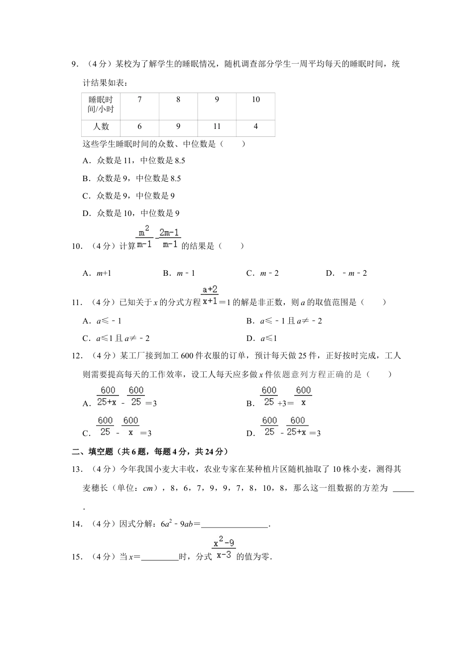 山东省泰安市宁阳县八年级上学期期中数学试卷（五四学制） .docx_第2页