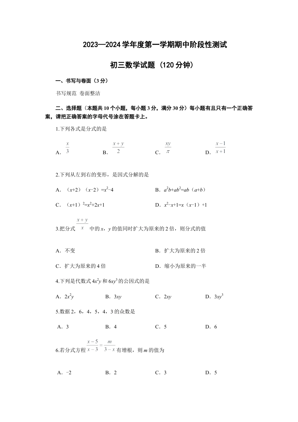 山东省龙口市（五四制）-上学期八年级期中数学试题 .docx_第1页