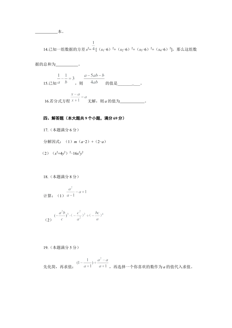 山东省龙口市（五四制）-上学期八年级期中数学试题 .docx_第3页