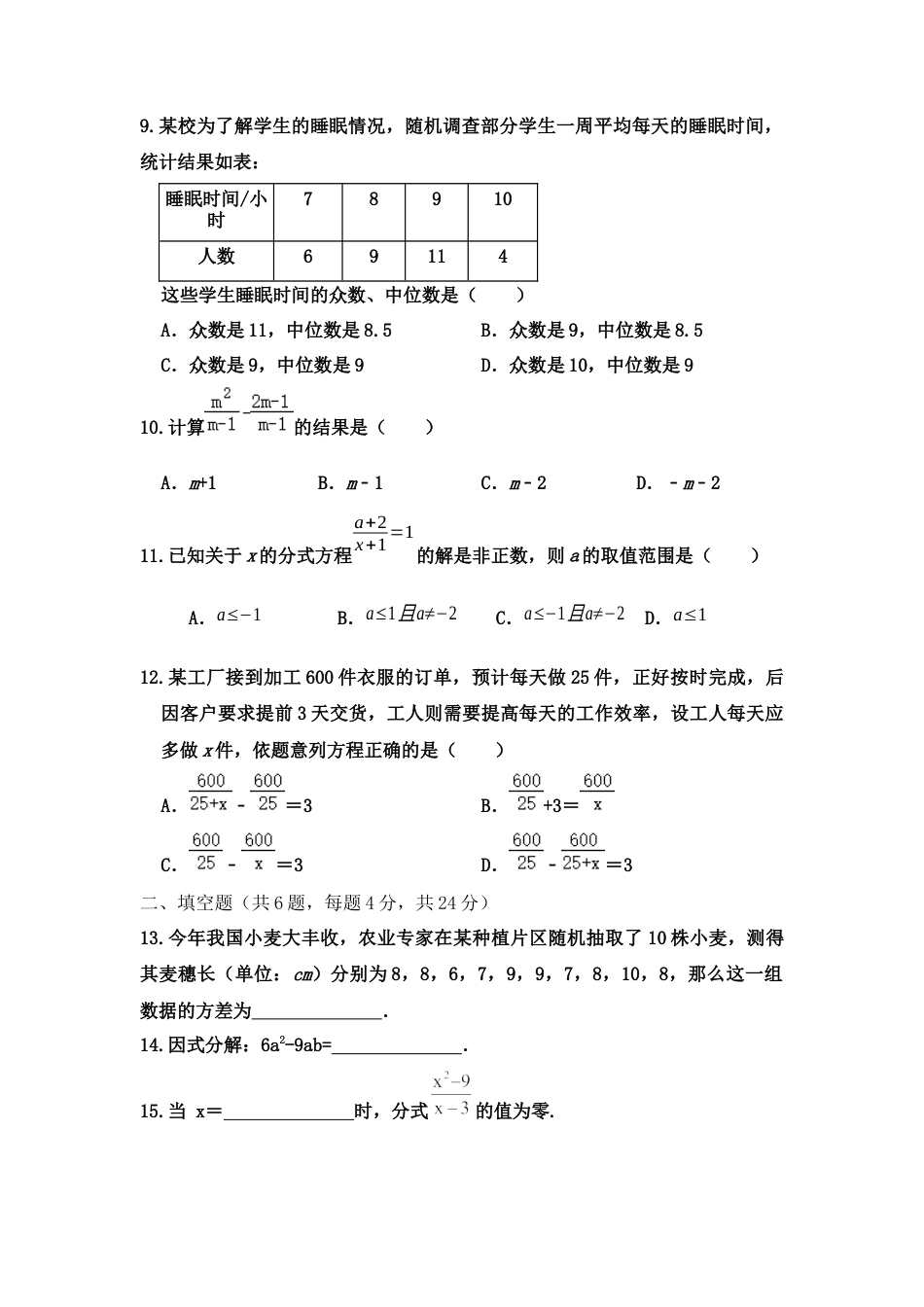 山东省 泰安市宁阳县上学期期中质量检测 八年级数学试题.docx_第2页