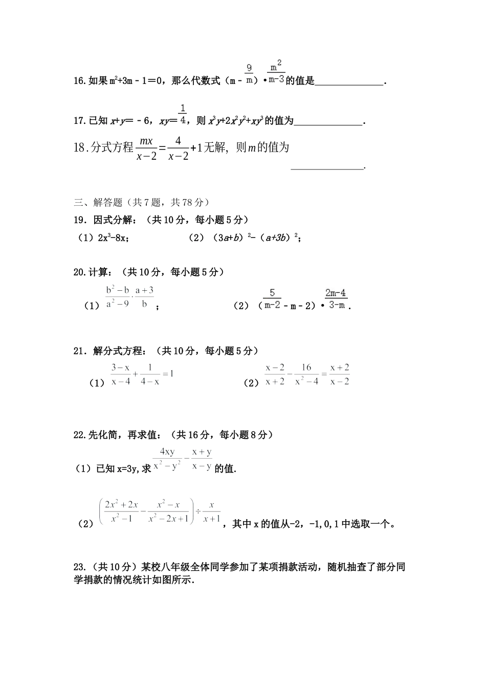 山东省 泰安市宁阳县上学期期中质量检测 八年级数学试题.docx_第3页