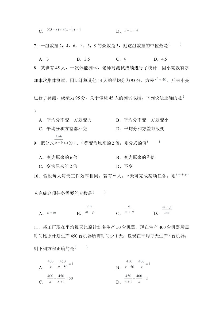 鲁教版（五四制）数学八年级上册期中检测题.docx_第2页