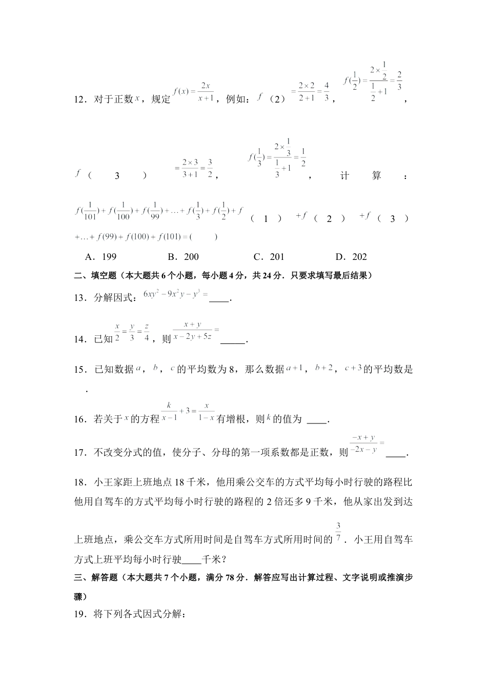 鲁教版（五四制）数学八年级上册期中检测题.docx_第3页