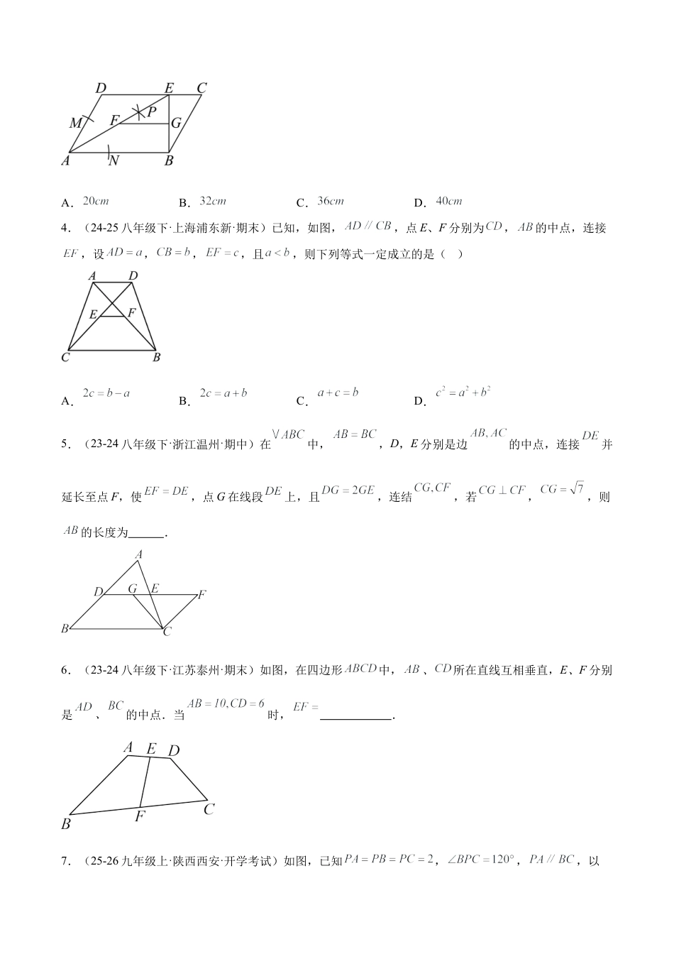 八年级数学上册（鲁教版）专题02 三角形中位线的性质类型题（专项训练）（学生版）.docx_第2页