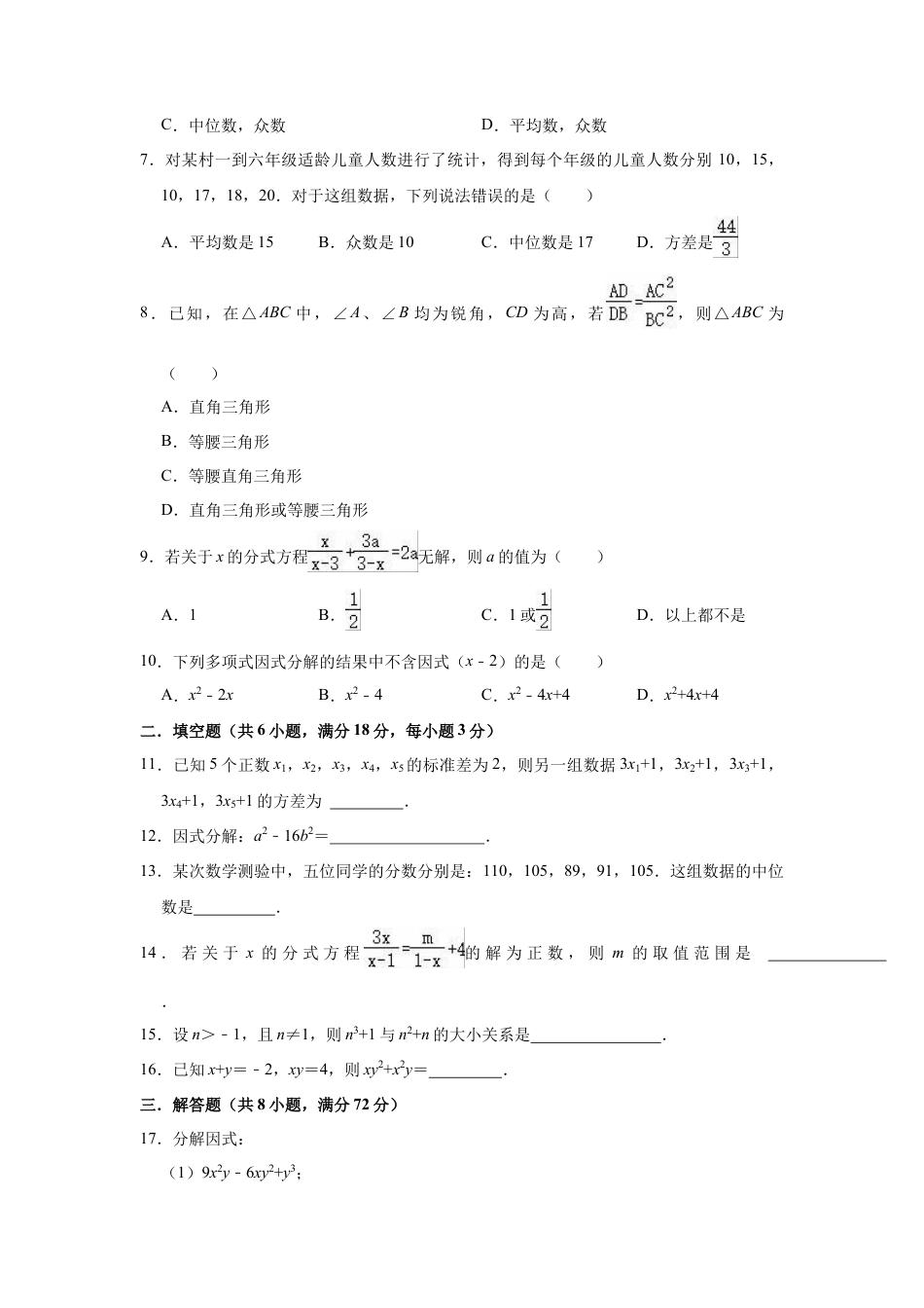 ——鲁教版（五四制）数学八年级上册期中复习试卷 .docx_第2页