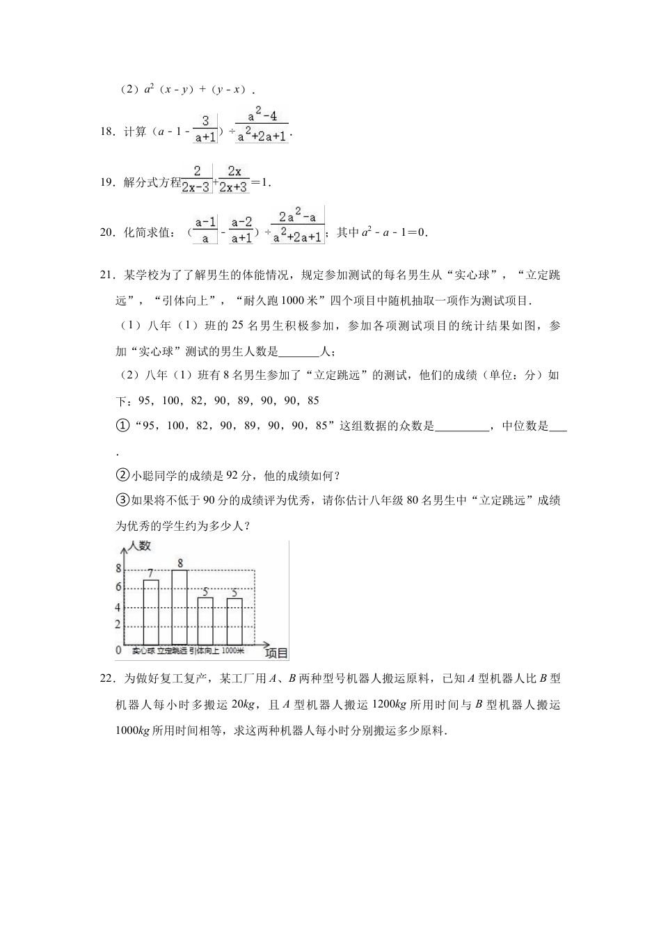 ——鲁教版（五四制）数学八年级上册期中复习试卷 .docx_第3页