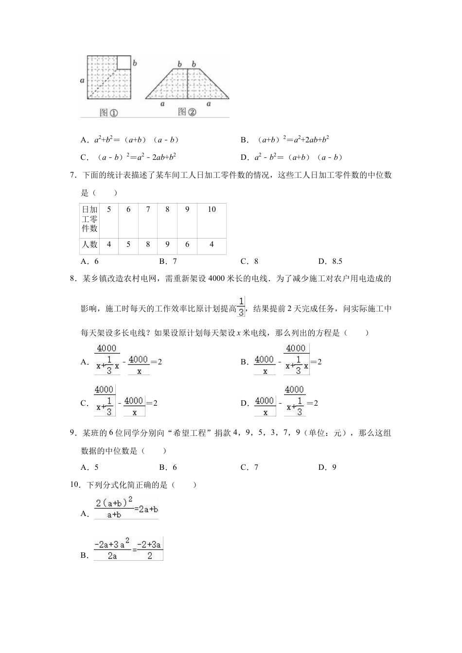 鲁教版（五四制）八年级上册数学期中复习试卷 .docx_第2页