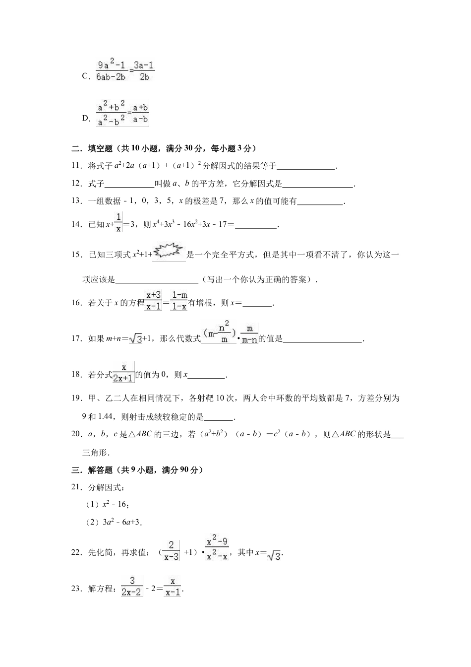 鲁教版（五四制）八年级上册数学期中复习试卷 .docx_第3页