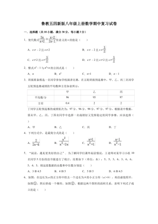 鲁教版（五四制）八年级上册数学期中复习试卷 .docx