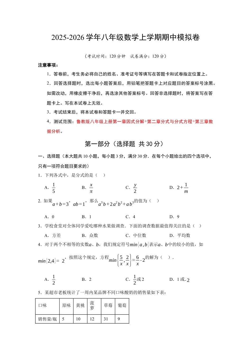 八年级数学上学期期中模拟卷（考试版A4）(测试范围1-3章).docx_第1页