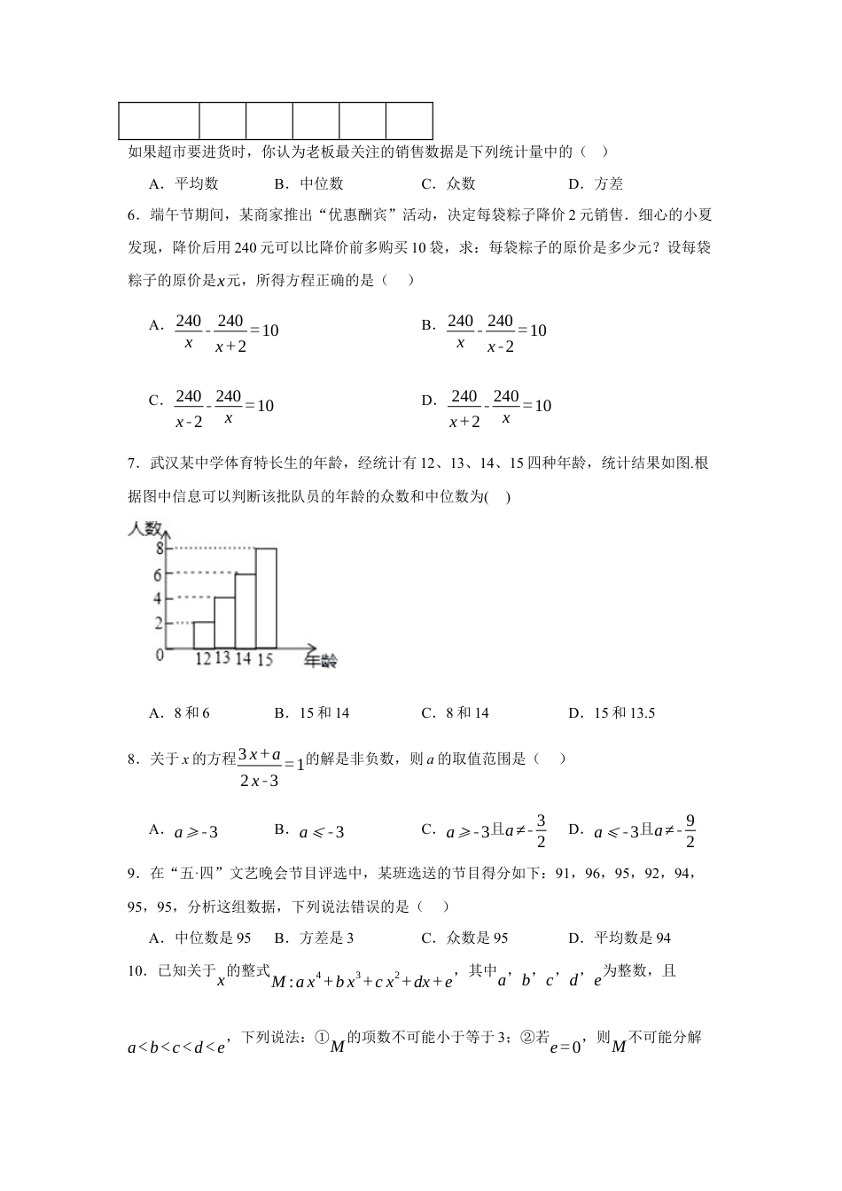 八年级数学上学期期中模拟卷（考试版A4）(测试范围1-3章).docx_第2页