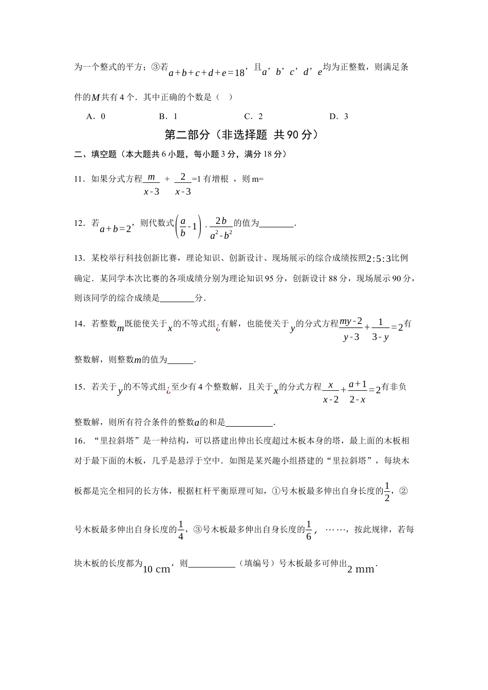 八年级数学上学期期中模拟卷（考试版A4）(测试范围1-3章).docx_第3页